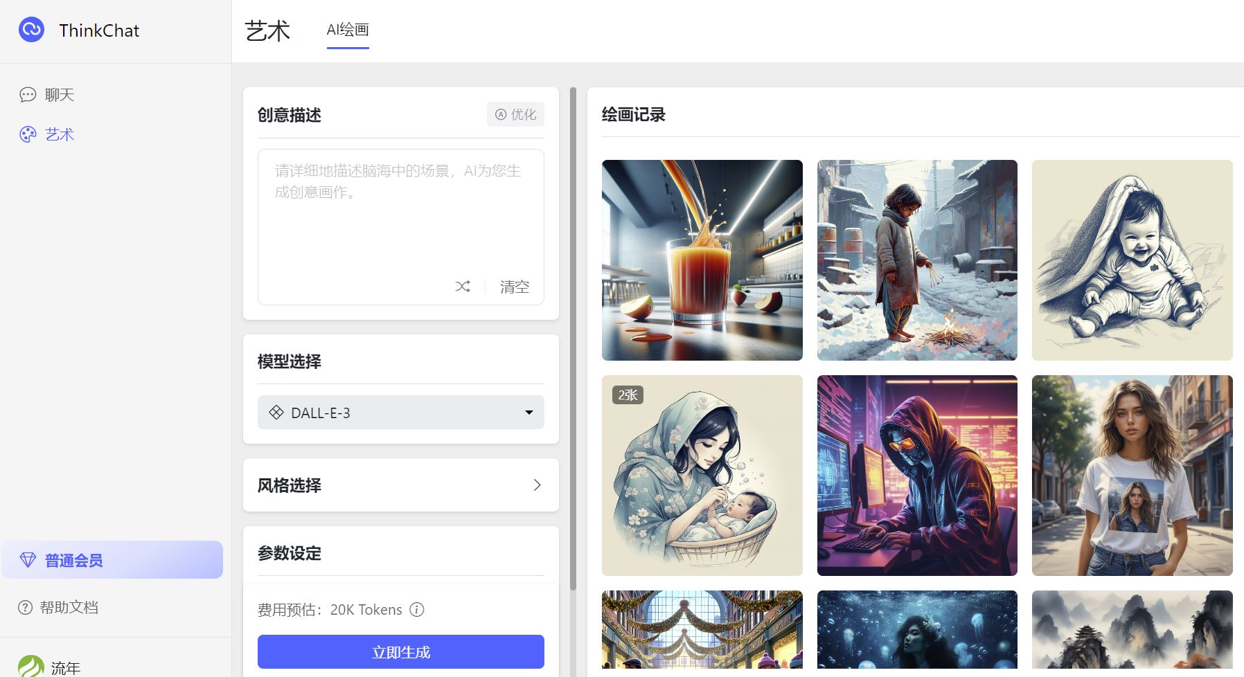 ThinkChat 2.0升级上线——更智能更精彩